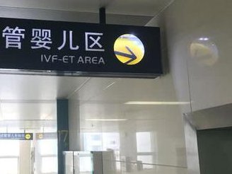 北京做试管婴儿一次能成功吗？​北京第三代试管大概多少钱？